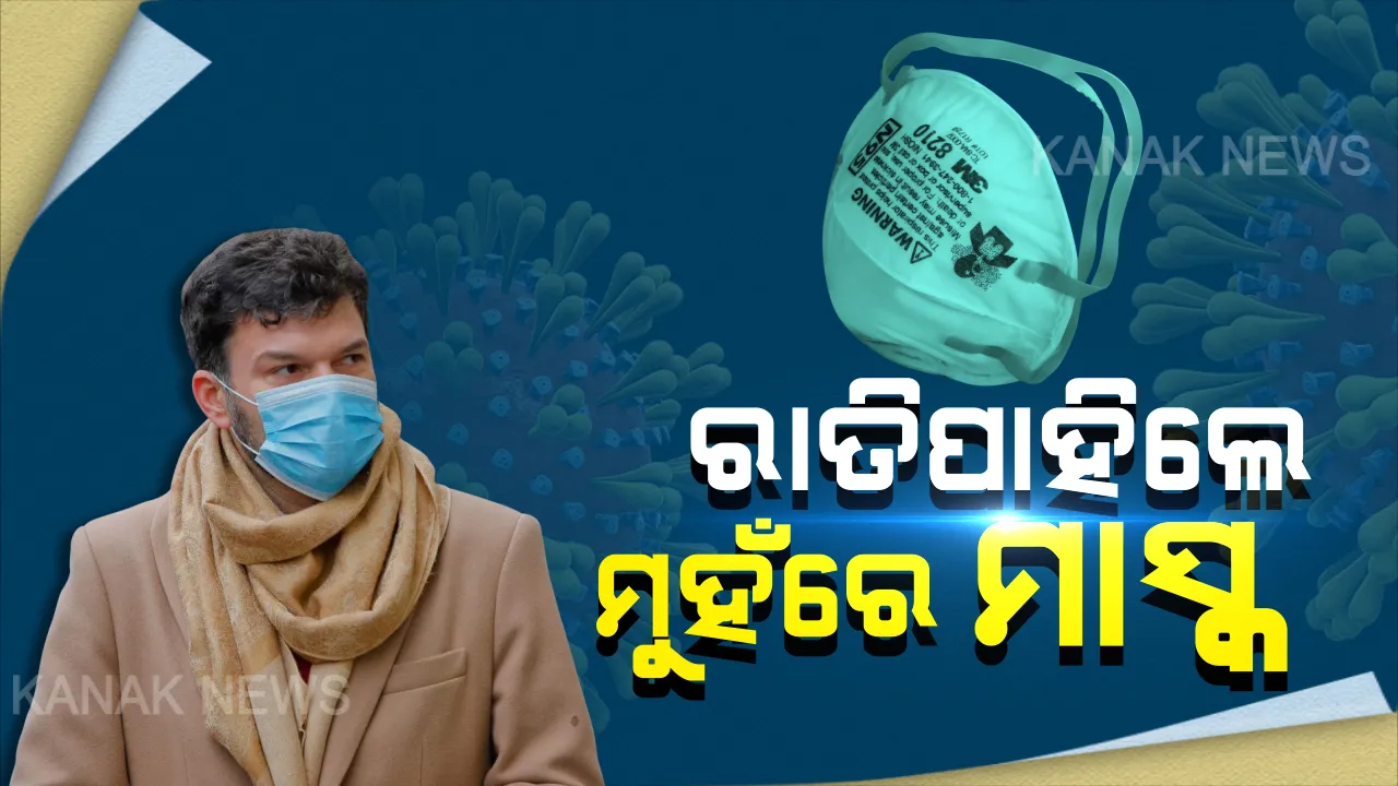  କାଲିଠୁ ମାସ୍କ ପିନ୍ଧିବା ବାଧ୍ୟତାମୂଳକ । ଅତି ଜରୁରୀରେ ଘରୁ ବାହାରିଲେ ପିନ୍ଧିବେ ମାସ୍କ, ବିଭିନ୍ନ ସ୍ଥାନରେ ମାସ୍କ ତିଆରି କରିବାକୁ ଆଗେଇ ଆସିଲେ ସ୍ୱୟଂ ସହାୟକ ଗୋଷ୍ଠୀ ।