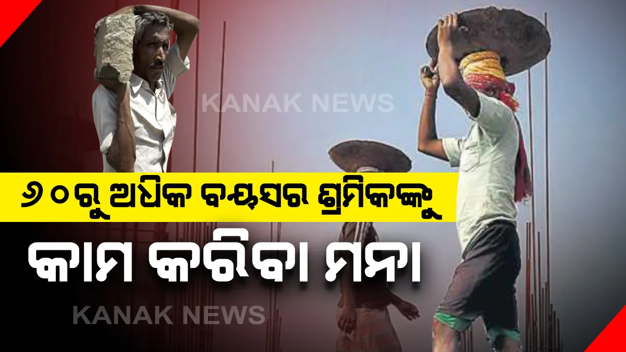  ନିର୍ମାଣ କାର୍ଯ୍ୟରେ ସତର୍କତା ପାଇଁ ଗାଇଡଲାଇନ୍: ଶ୍ରମିକଙ୍କ ପାଇଁ ସ୍ୱତନ୍ତ୍ର ପରିବହନ ବ୍ୟବସ୍ଥା କରିବେ ଠିକାଦାର, କାର୍ଯ୍ୟ ଚାଲିଥିବା ବେଳେ ସାମାଜିକ ଦୂରତ୍ୱ ରକ୍ଷା ସହ ମାସ୍କ ପିନ୍ଧିବାକୁ ନିର୍ଦ୍ଦେଶ