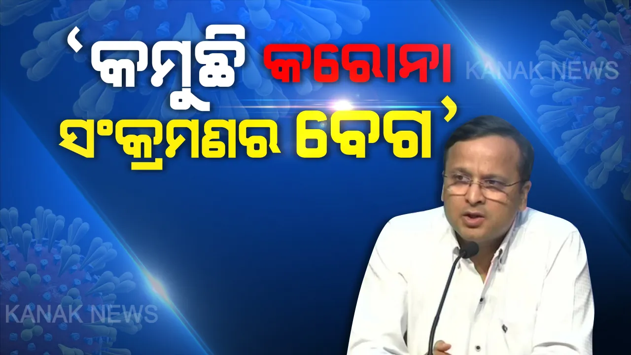  ଦେଶରେ କମିଛି କରୋନା ସଂକ୍ରମଣର ବେଗ । ସେପଟେ ଲଘୁ ଉତ୍ପାଦ ସଂଗ୍ରହ ଉପରେ କଟକଣା କୋହଳ, ଫସଲ ଅମଳ ଉପରେ ବି କଟକଣା ଲାଗୁହେବ ନାହିଁ ବୋଲି କହିଲା କେନ୍ଦ୍ର ।