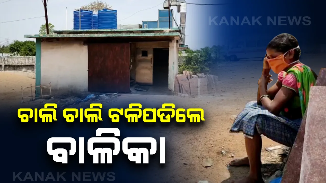  ତେଲେଙ୍ଗାନାରୁ ଫେରିବା ବେଳେ ବାଟରେ ଟଳିପଡିଲେ ୧୨ ବର୍ଷର ନାବାଳିକା: ତାଲାବନ୍ଦ ଯୋଗୁଁ ୧୫୦ କିଲୋମିଟର ଚାଲି ଚାଲି ଆସୁଥିଲେ ଭିଟାମାଟି ଛତିଶଗଡ