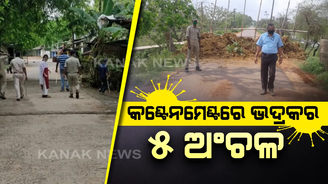  ଭଦ୍ରକରେ ବଢିଲା ଅବରୋଧ ଅଂଚଳର ପରିସୀମା । ତିହିଡି ଓ ଧାମନଗରର ୫ ଟି ପଞ୍ଚାୟତକୁ କଣ୍ଟେନମେଣ୍ଟ ଜୋନ୍ ଘୋଷଣା କଲା ଜିଲ୍ଲା ପ୍ରଶାସନ