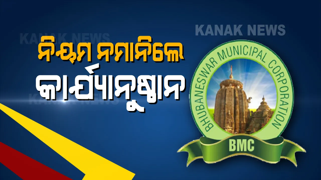  ଭୁବନେଶ୍ୱରରେ ଜରୁରୀ ସାମଗ୍ରୀ ଦୋକାନ ସହିତ ଖୋଲା ରହିବ ଏହି ସମସ୍ତ ଦୋକାନ: ସାମଗ୍ରୀର ପରିବହନ ହେବ ରାତିରେ, ନିୟମ ନମାନିଲେ ଦୃଢ କାର୍ଯ୍ୟାନୁଷ୍ଠାନ