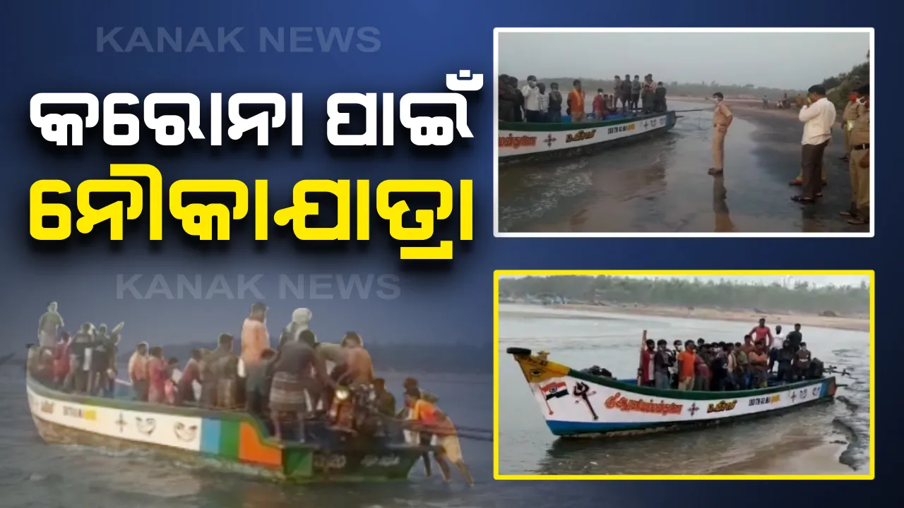  ଦେଢ଼ ଲକ୍ଷରେ ଡଙ୍ଗା‌ କିଣି ଘରକୁ ଫେରିଲେ ଗଞ୍ଜାମର ୯ ମତ୍ସ୍ୟଜୀବୀ : ସମସ୍ତଙ୍କୁ  ସଙ୍ଗରୋଧରେ ରଖିଲା ଆନ୍ଧ୍ର ପୁଲିସ