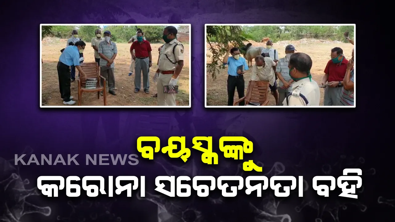  କରୋନା ମୁକାବିଲା ପାଇଁ କମିସନରେଟ ପୁଲିସର ଆଉ ଏକ ପଦକ୍ଷେପ: ବୟସ୍କଙ୍କୁ ସଚେତନ କରିବାକୁ ବାଂଟିଲେ ଫାଇଟ୍ ଏଗନଷ୍ଟ କୋଭିଡ୍ ୧୯ ନାମକ ବହି