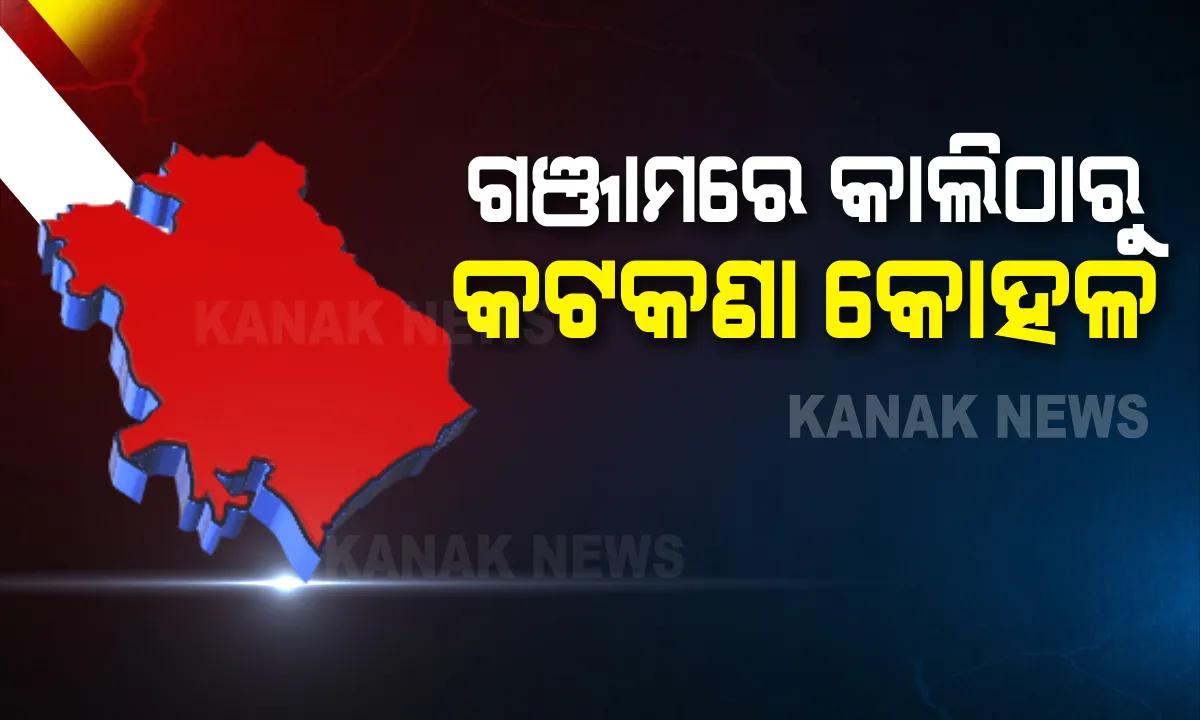  ଗଂଜାମରେ କାଲିଠାରୁ କୋହଳ ହେବ କରୋନା କଟକଣା: ବିନା କାରଣରେ ଘରୁ ବାହାରିବା ମନା; ଖୋଲା ରହିବ ଦୋକାନ ହେଲେ ମାନିବାକୁ ହେବ ସାମାଜିକ ଦୂରତା