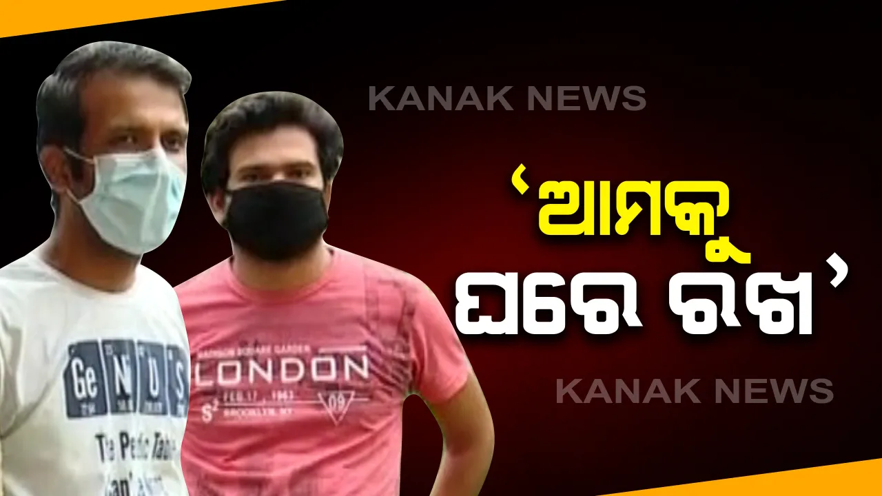  କ୍ୟାନସରରେ ପୀଡିତ ବାପାଙ୍କୁ ଭୁବନେଶ୍ୱରରେ ଚିକିତ୍ସା କରାଇବା ୨ ଭାଇଙ୍କୁ ପଡିଲା ମହଙ୍ଗା: ବାଲେଶ୍ୱରକୁ ଫେରିବା ପରେ  ଘରେ ପୁରାଇଲେନି ଘର ମାଲିକ