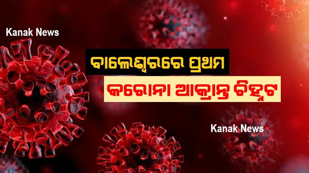  ପ୍ରାଇମ ଟାଇମ ବୁଲେଟିନ -୧୮/୦୪/୨୦୨୦