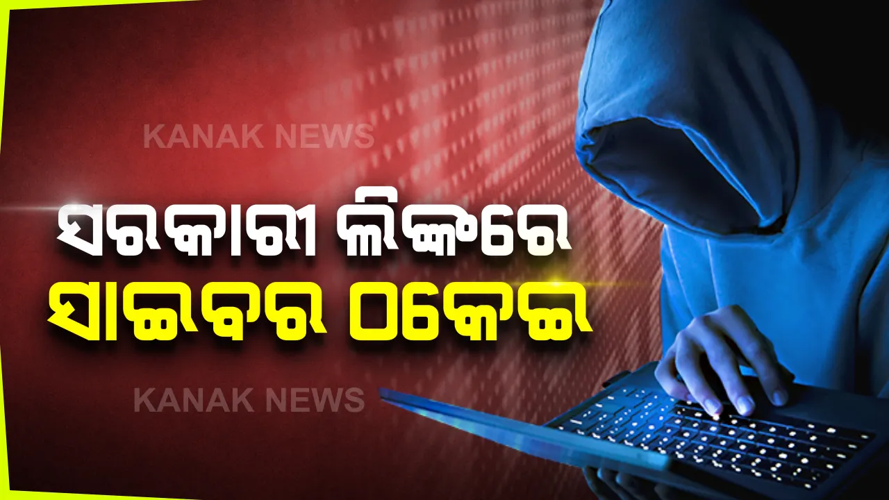 ସାବଧାନ୍ ! ସୋସିଆଲ ମିଡିଆରେ ଘୂରି ବୁଲୁଛି କୋଭିଡ-୧୯ ୱେବସାଇଟର ଏହି ଫେକ୍ ଲିଙ୍କ...ଖୋଲିବା ମାତ୍ରକେ କ୍ଷଣିକ ଭିତରେ ବ୍ୟାଙ୍କ ଖାତାରୁ ଟଙ୍କା ହୋଇଯାଉଛି ଗାଏବ