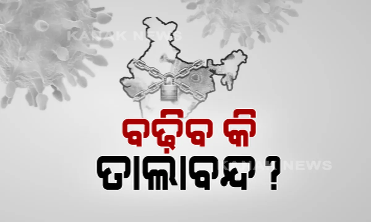  ତାଲାବନ୍ଦ ଅବଧି ବଢାଇବା ପାଇଁ ନୂଆ ରଣନୀତି ଆପଣେଇ ପାରନ୍ତି ସରକାର: ୧୪ ପରେ ବି ବଳବତ୍ତର ରହିପାରେ କଟକଣା; ହେଲେ କରୋନା ସଂକ୍ରମଣ ଆଧାରରେ ୩ଟି ଜୋନରେ ବିଭକ୍ତ ହୋଇପାରେ ଦେଶ