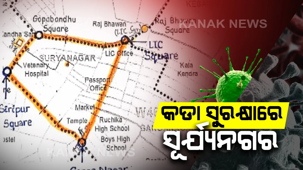  ଭୂବନେଶ୍ୱର ସୂର୍ଯ୍ୟନଗରରେ ଘରେ ଘରେ ପହଞ୍ଚିଲା ରାସନ ସାମଗ୍ରୀ । ଅବରୋଧ ଅଂଚଳ ଘୋଷଣା ପରେ ବିଏମସିର ତ୍ୱରିତ ପଦକ୍ଷେପ