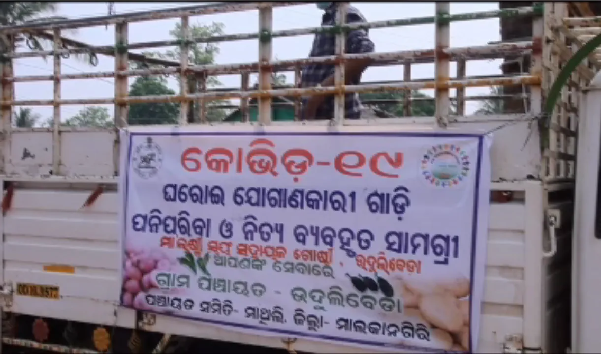  ତାଲାବନ୍ଦ ସମୟରେ ଚାଷୀଙ୍କୁ ସହାୟତାର ହାତ: ଘରକୁ ଘର ପହଂଚି ପରିବା ବିକିବାକୁ ଅନୁମତି ଦେଲେ ମାଥିଲି ପ୍ରଶାସନ