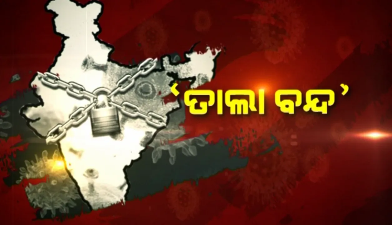 କରୋନା କଟକଣା ପାଇଁ ପରିବା ବେପାର ମାନ୍ଦା । ଗାଡି ଚଳାଚଳ ବନ୍ଦ ଯୋଗୁଁ ଉତ୍ପାଦିତ ଫସଲକୁ ବଜାରରେ ବିକ୍ରି କରିପାରୁନାହାନ୍ତି ଚାଷୀ