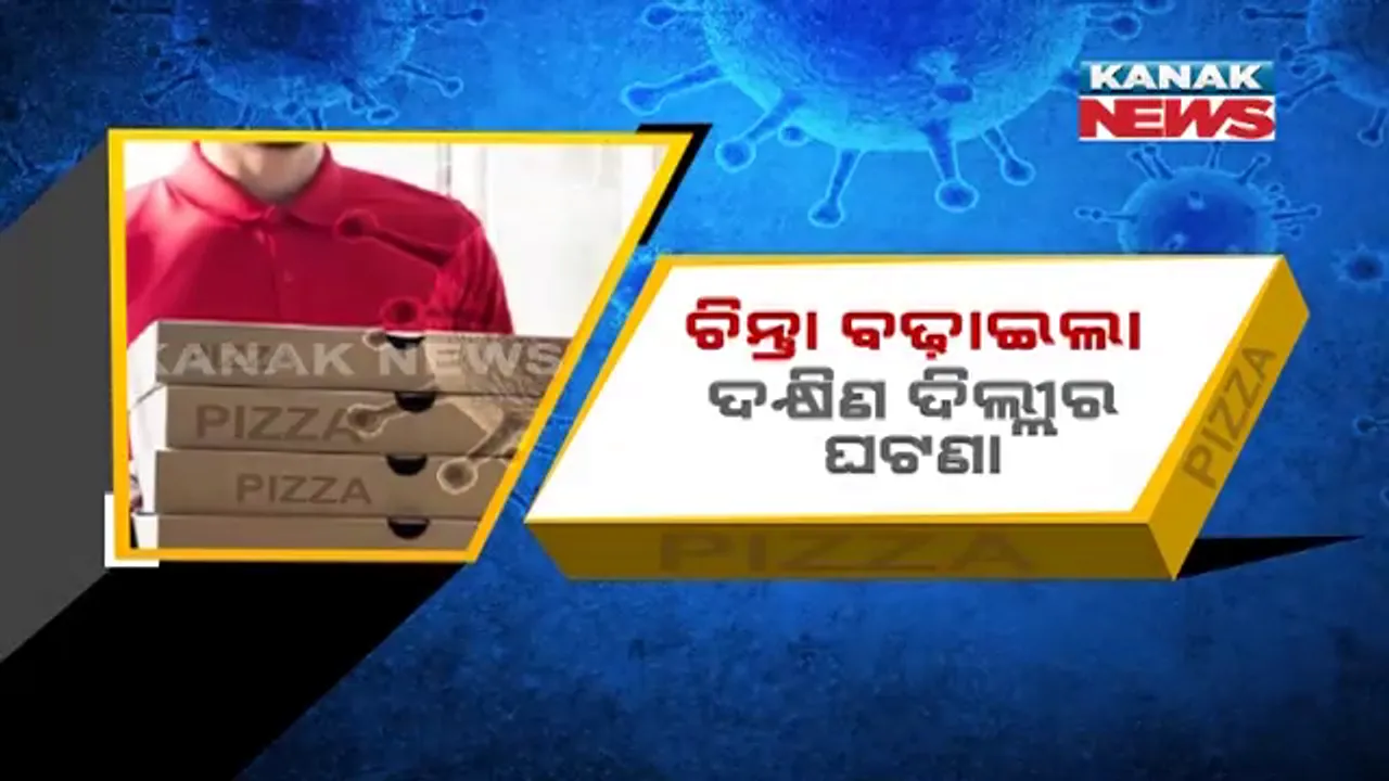  ଦିଲ୍ଲୀରେ ପିଜା ଡେଲିଭରି ବଏ କରୋନା ପଜିଟିଭ୍ । ୭୨ ଜଣଙ୍କୁ କରିଛନ୍ତି ପିଜା ଡେଲିଭରି, ସମସ୍ତଙ୍କୁ ସଂଗରୋଧରେ ରହିବାକୁ ନିର୍ଦ୍ଦେଶ
