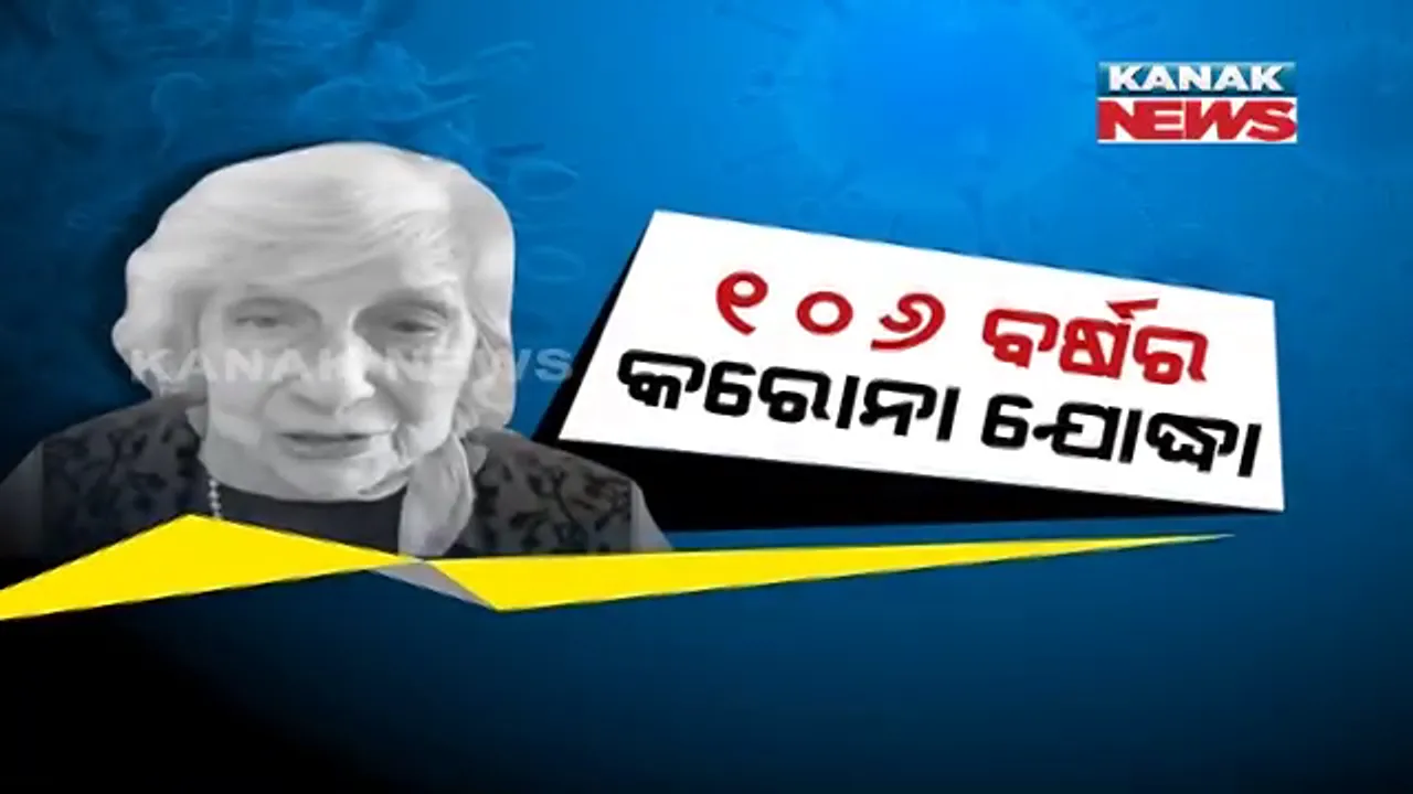  ୧୦୬ ବର୍ଷର କରୋନା ଯୋଦ୍ଧା । ୧୯୧୮ରେ ସ୍ପାନିସ ଫ୍ଲୁରୁ ବର୍ତ୍ତି ଯାଇଥିଲେ ସ୍ପେନ ମହିଳା, ୨୦୨୦ରେ ମହାମାରୀ କରୋନାକୁ କଲେ ପରାସ୍ତ, ଜୀବନରେ ଦୁଇ ଦୁଇଟି ମାରାତ୍ମକ ଭୂତାଣୁକୁ ଦେଲେ ମାତ୍ ।