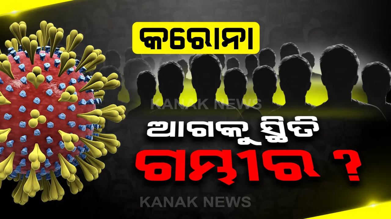  ଭାରତରେ ଜୁନ ଜୁଲାଇ ମାସରେ ଶୀର୍ଷରେ ରହିବ କରୋନା ସଂକ୍ରମଣ : ସତର୍କ କରାଇ ଦେଲେ ଦିଲ୍ଲୀ ଏମ୍ସ ନିର୍ଦ୍ଦେଶକ, କହିଲେ ସଂକ୍ରମଣ ସ୍ଥିତି ଆଗକୁ ହୋଇପାରେ ଆହୁରି ଗମ୍ଭୀର