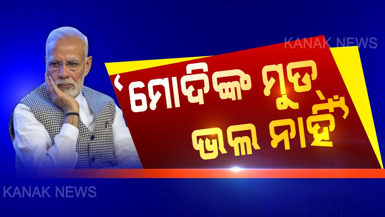  ଭାରତ-ଚୀନ ସୀମା ବିବାଦକୁ ନେଇ ଟ୍ରମ୍ପଙ୍କ ବଡ ବୟାନ: ଲଦାଖ ସୀମା ବିବାଦ ସମ୍ପର୍କରେ ଭାରତ ପ୍ରଧାନମନ୍ତ୍ରୀଙ୍କ ସହ ହୋଇଛି କଥାବାର୍ତ୍ତା; ଚୀନକୁ ନେଇ ମୋଦୀଙ୍କ ମୁଡ୍ ଭଲ ନାହିଁ