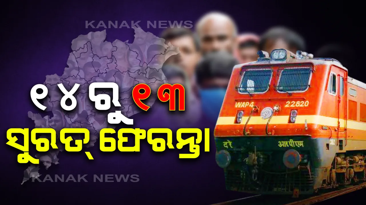  ୧୪ ନୂଆ ଆକ୍ରାନ୍ତଙ୍କ ତଥ୍ୟ ଦେଲେ ସରକାର: ଗଞ୍ଜାମରୁ ଚିହ୍ନଟ ୧୨ଜଣ ଆକ୍ରାନ୍ତ ଓ କେନ୍ଦ୍ରାପଡାର ଜଣେ ଆକ୍ରାନ୍ତ ସୁରତ ଫେରନ୍ତା;ପୂର୍ବ ଆକ୍ରାନ୍ତଙ୍କ ସଂସ୍ପର୍ଶରେ ଆସିଛନ୍ତି ସୁନ୍ଦରଗଡ ଆକ୍ରାନ୍ତ, ସଂଗରୋଧରେ ଥିଲେ ସମସ୍ତ ସଂକ୍ରମିତ