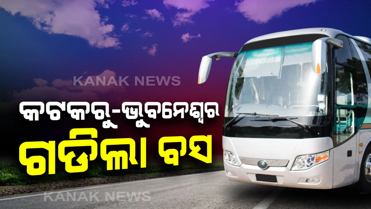  ଟ୍ୱିନସିଟିରେ ଗଡିଲା ବସ୍ : ୩୦ ଟଙ୍କା ଭଡା ଦେଇ ରାଜଧାନୀକୁ ଆସିଲେ ସରକାରୀ କର୍ମଚାରୀ,ସେପଟେ ଗ୍ରୀନ ଜୋନରେ ବସ ଚଳାଚଳ ନେଇ ଦିନେ ଦୁଇ ଦିନ ଭିତରେ ହେବ ନିଷ୍ପତ୍ତି