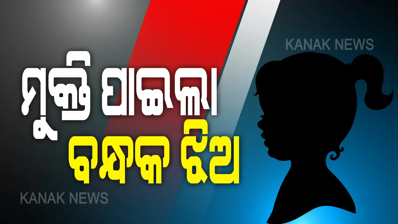  ତେଲେଙ୍ଗାନା ଇଟାଭାଟିରୁ ଉଦ୍ଧାର ହେଲା ନବରଙ୍ଗପୁରର ନାବାଳିକା: ଖବର ପ୍ରସାରଣ ପରେ ଉଦ୍ୟମ କରି ଉଦ୍ଧାର କଲେ କଂଗ୍ରେସ ନେତା ପ୍ରଦୀପ ମାଝି; ମା’ର ଋଣ ସୁଝିବାକୁ ବନ୍ଧକ ରହିଥିଲା ଝିଅ