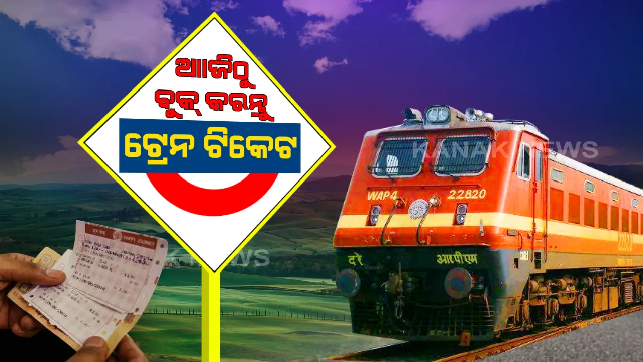  ରେଳ ମନ୍ତ୍ରାଳୟର ବଡ ଘୋଷଣା, କାଲିଠାରୁ ଗଡିବ ଟ୍ରେନ୍: ଆଜିଠୁ ଆଇଆରସିଟିସି ୱେବସାଇଟରେ ବୁକ କରିହେବ ଟିକେଟ୍; ପ୍ରାଥମିକ ଭାବେ ଦିଲ୍ଲୀରୁ ଚାଲିବ ୧୫ ଯୋଡା ପାସେଞ୍ଜର ଟ୍ରେନ୍
