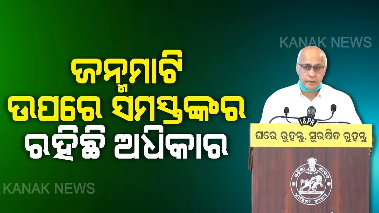  ପ୍ରବାସୀ ଓଡିଆଙ୍କ ପ୍ରତି ବୈମାତୃକ ମନୋଭାବ ରଖିବା ଉଚିତ୍ ନୁହେଁ, ଜନ୍ମମାଟି ଉପରେ ରହିଛି ସମସ୍ତଙ୍କର ସମାନ ଅଧିକାର । ଭାରତୀୟ ସମ୍ବିଧାନର ଦର୍ଶନ କରାଇ, ମାନବିକତା ବିବେକର କଥା କହିଲେ ବାଗଚୀ ।
