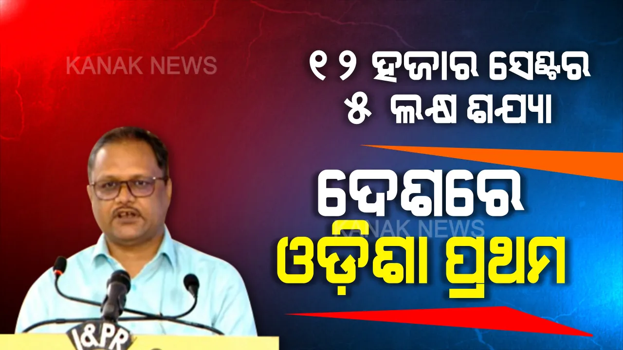  କ୍ୱାରେଣ୍ଟାଇନ ନିୟମ ଭାଙ୍ଗିଲେ ମିଳିବନି ସରକାରୀ ସୁବିଧା । ଯିଏ ବିଶୃଙ୍ଖଳା କରିବ ସିଏ ଅନ୍ୟ ଜିଲ୍ଲାର ସଙ୍ଗରୋଧ କେନ୍ଦ୍ରକୁ ସ୍ଥାନାନ୍ତରିତ ହେବ । ମହାମାରୀ ମୁକାବିଲା ପାଇଁ ୧୨ ହଜାର ସେଣ୍ଟର, ୫ ଲକ୍ଷ ଶଯ୍ୟା ପ୍ରସ୍ତୁତ କରି ଓଡିଶା ଦେଶର ପ୍ରଥମ