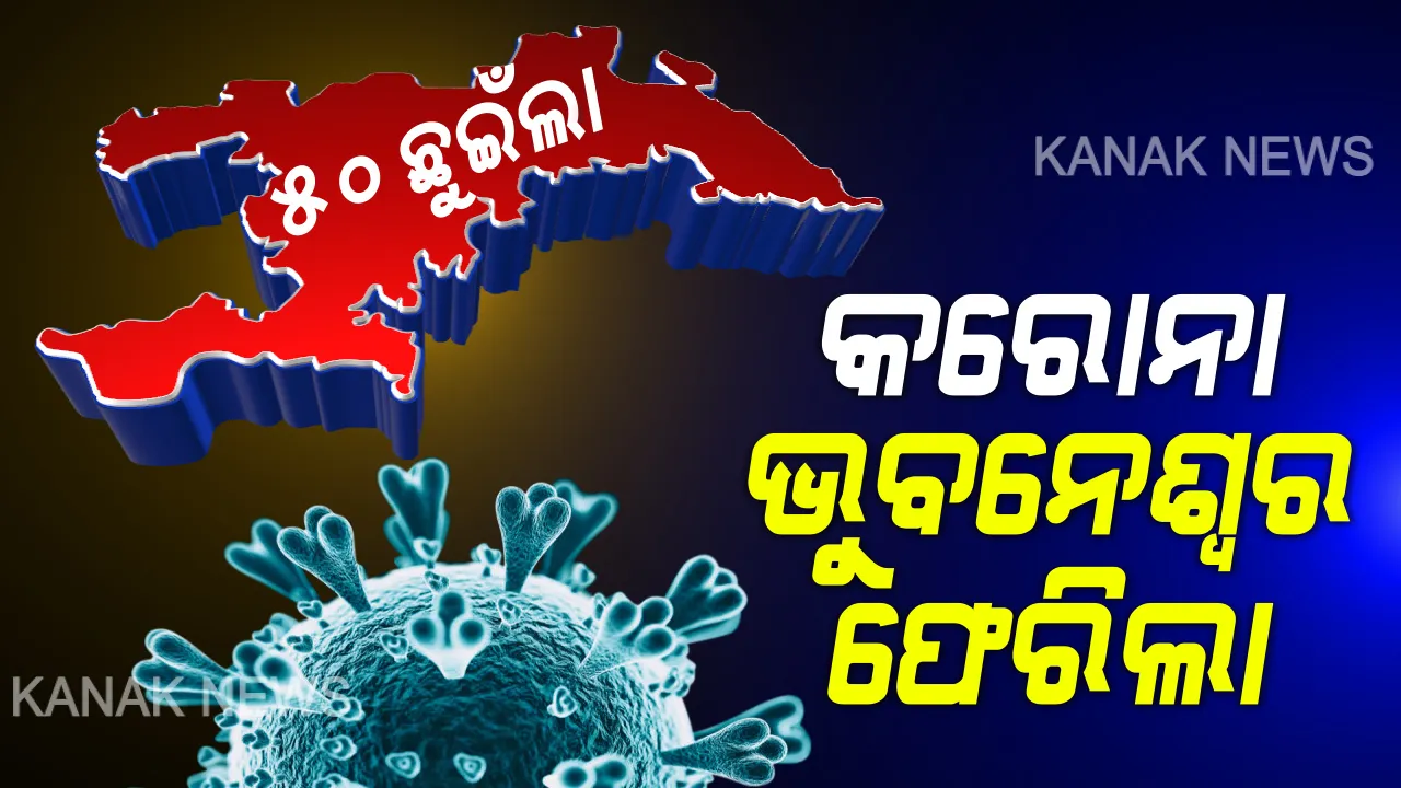  ପ୍ରାଇମ ଟାଇମ ବୁଲେଟିନ : ୦୭/୦୫/୨୦୨୦