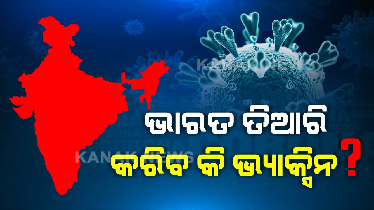  ଭାରତ ଆଣିବ କରୋନା ଔଷଧ ! ହାଇଦ୍ରାବାଦରେ ବିକଶିତ ହେଉଛି ଭୂତାଣୁ ପ୍ରତିରୋଧକ ଉପାଦାନ, ‘ଫାବିପିରାଭିର’ କରିବ କି ଚମତ୍କାର?