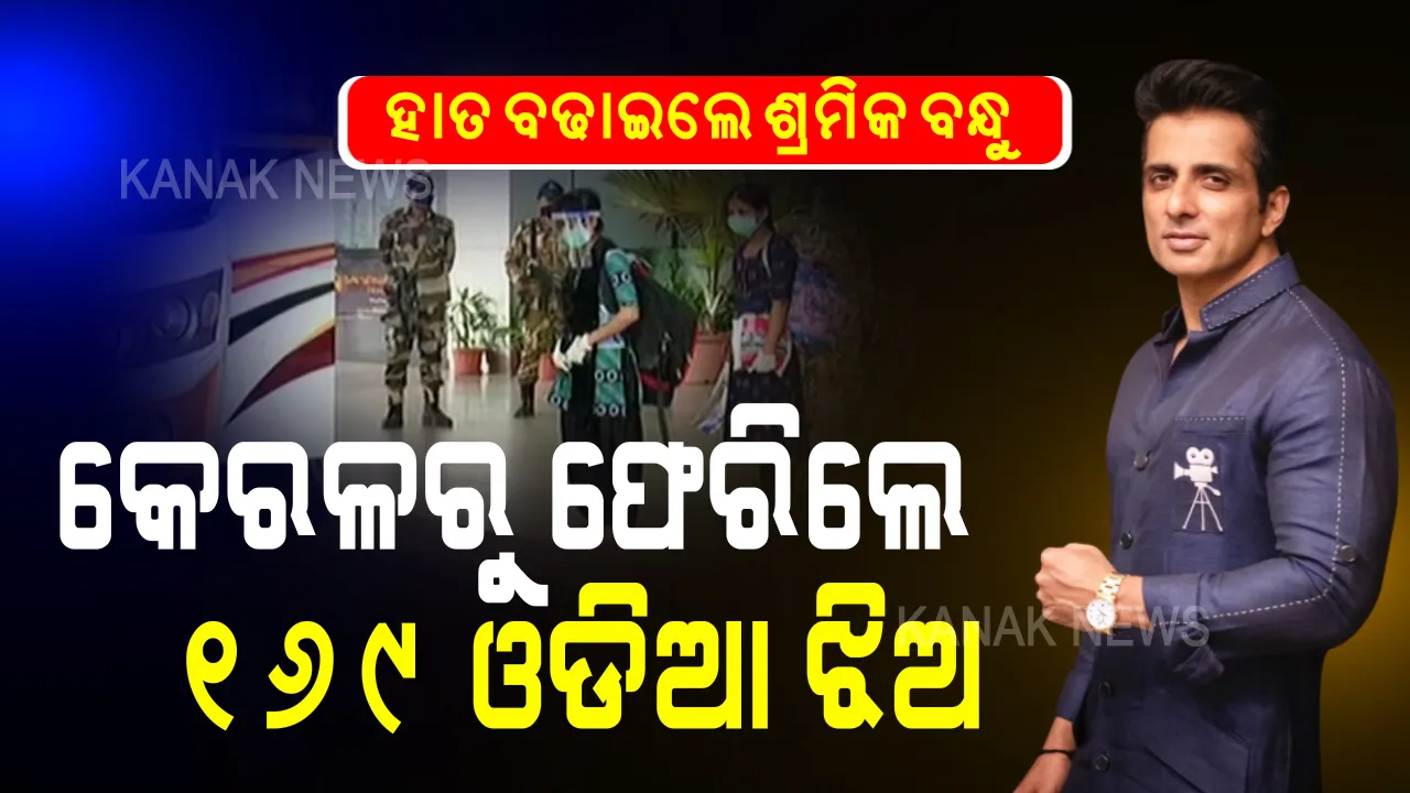  ଓଡିଶା ଫେରିଲେ କେରଳରେ ଫସିରହିଥିବା ୧୬୯ ଓଡିଆ ଝିଅ: ସ୍ୱତନ୍ତ୍ର ବିମାନ ଯୋଗେ ପହଞ୍ଚିଲେ ଭୁବନେଶ୍ୱରରେ