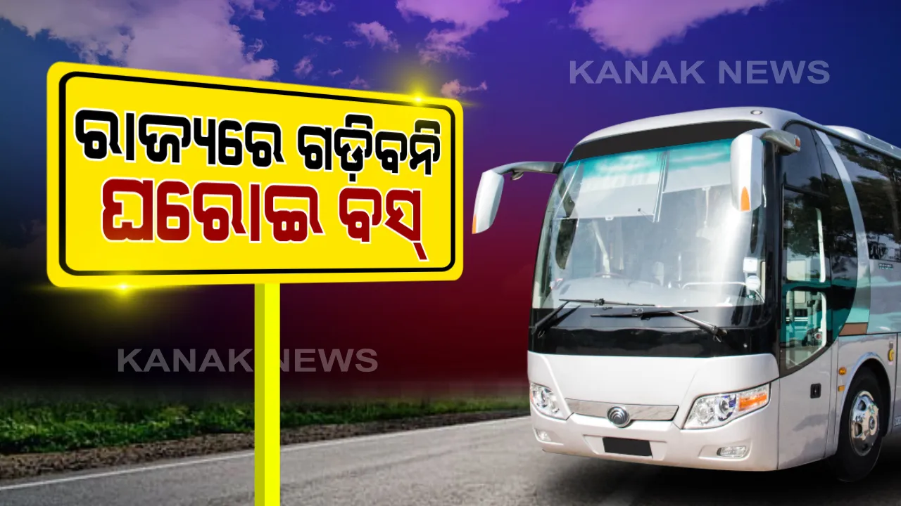  ସରକାରଙ୍କ ନିର୍ଦ୍ଦେଶ ସତ୍ତ୍ୱେ ରାଜ୍ୟରେ ଗଡିବନି ଘରୋଇ ବସ : ପୂର୍ବ ଜିଦରେ ଅଟଳ ରହିଲା ରାଜ୍ୟ ବସ ମାଲିକ ସଂଘ,ଗ୍ରୀନ ଜୋନରେ ବସ ଚଳାଇବାକୁ ଅନୁମତି ଦେଇଥିଲେ ସରକାର