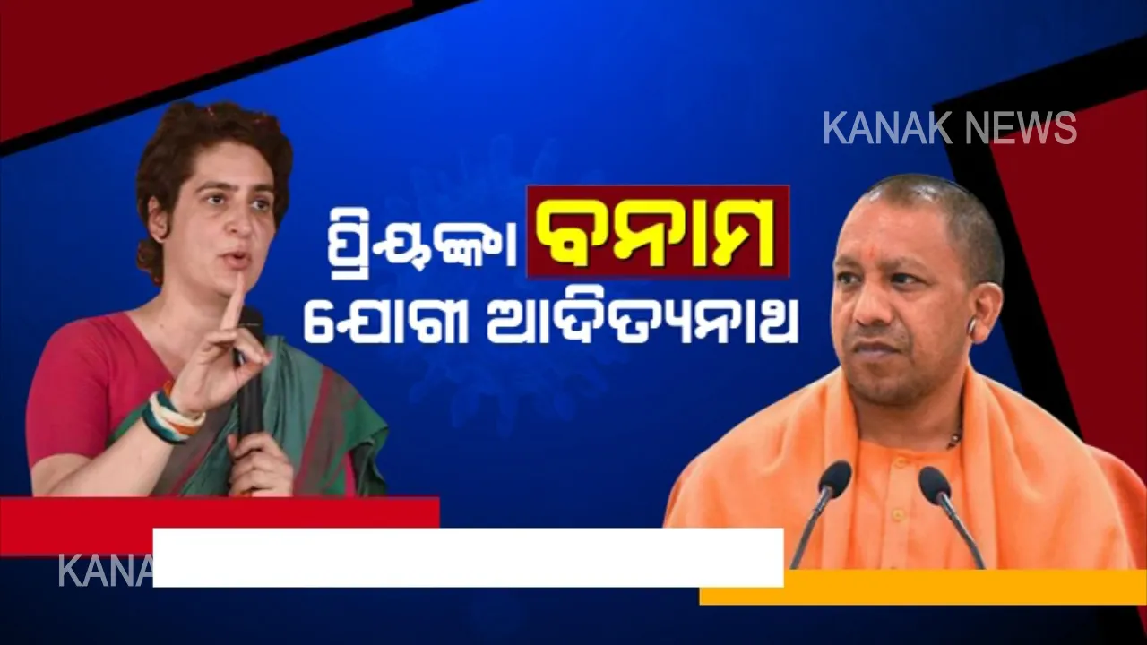  ପ୍ରବାସୀ ଶ୍ରମିକଙ୍କ ଆସିବାକୁ ନେଇ ଯୋଗୀଙ୍କୁ ଟାର୍ଗଟ କଲେ କଂଗ୍ରେସ ମହାସଚିବ ପ୍ରିୟଙ୍କା ଗାନ୍ଧୀ । କଂଗ୍ରେସ ଦେଇଥିଲା ହଜାରେ ବସ , ହେଲେ ଯୋଗୀ ସରକାର ଯିବାକୁ ଦେଲେନି ଅନୁମତି । ଡିଜିଟାଲ ପ୍ରେସମିଟରେ ପ୍ରିୟଙ୍କା କହିଲେ, ଏବେ ରାଜନୀତି କରିବାର ସମୟ ନୁହେଁ ।