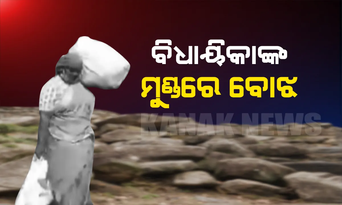 ଶ୍ରମିକର ଭ୍ରମ ସୃଷ୍ଟି କଲା ବିଧାୟିକାଙ୍କ ମୁଣ୍ଡରେ ବୋଝ: ବସ୍ତାରେ ରିଲିଫ ସାମଗ୍ରୀ ଧରି ପାହାଡ ପାର ହେଲେ ମହିଳା ବିଧାୟିକା; କରୋନା ବିପଦରେ ଦେବଦୂତ ସାଜିଲେ ସୀତାକ୍କା