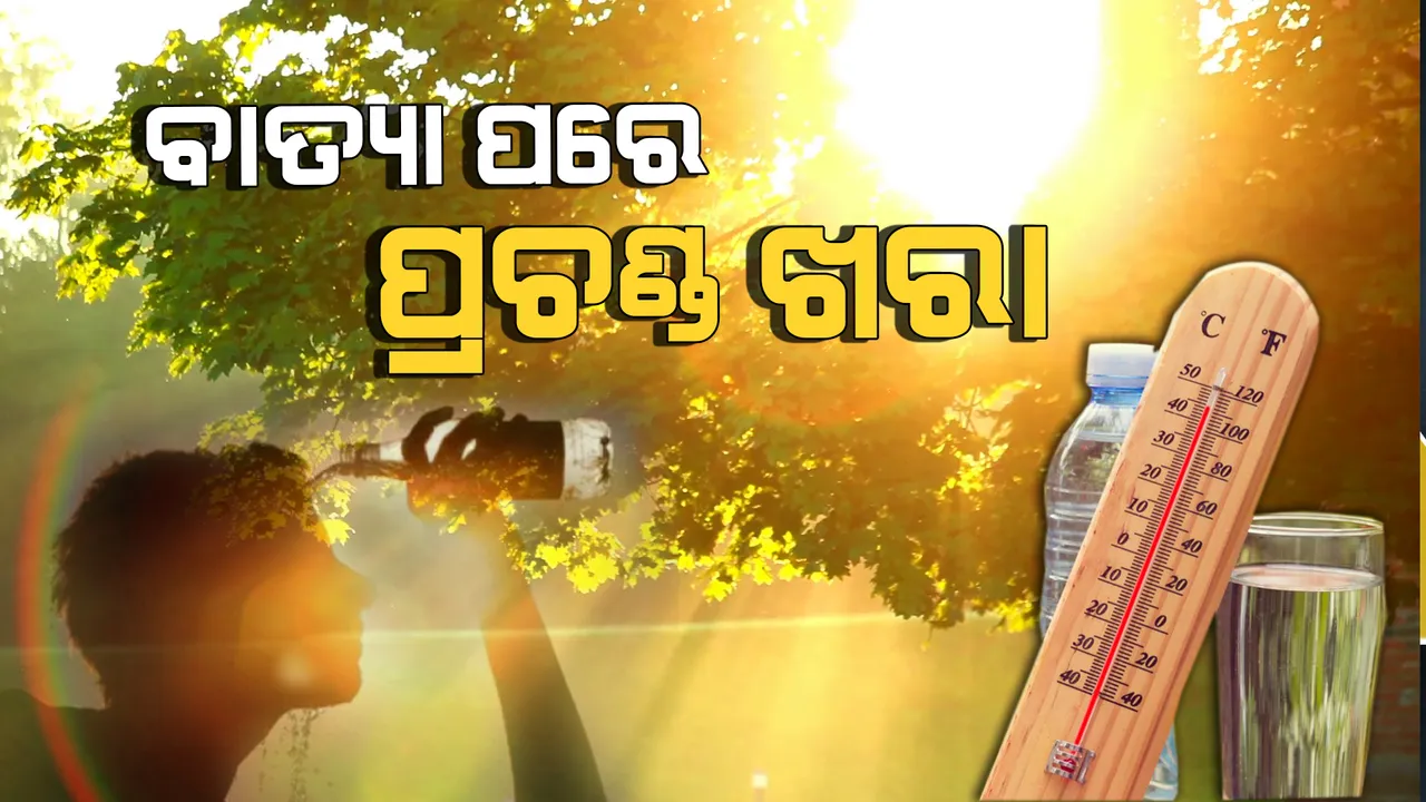  ପ୍ରଚଣ୍ଡ ଖରାରେ ଜଳିବ ସାରା ଓଡିଶା ! ରାଜ୍ୟରେ ସର୍ବାଧିକ ତାପମାତ୍ରା ୪୫ ଡିଗ୍ରି ଟପିପାରେ: ଆସନ୍ତା ୪/୫ ଦିନ ଯାଏ କାଳବୈଶାଖୀର କୌଣସି ସମ୍ଭାବନା ନାହିଁ