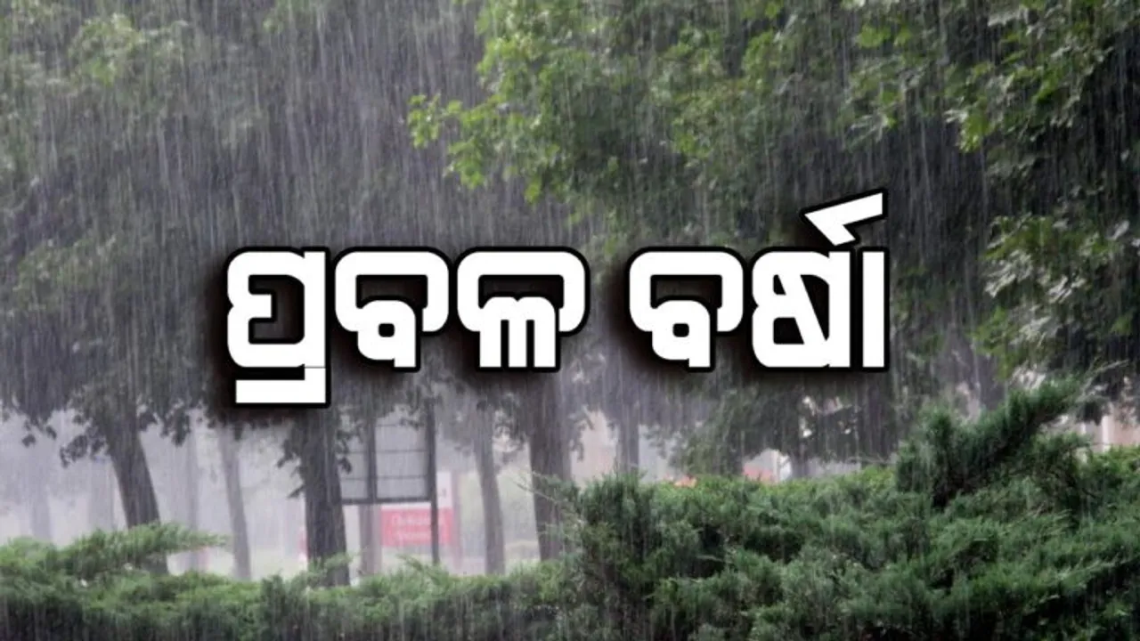  ଟ୍ୱିନ୍ ସିଟିରେ ଦେଢ଼ଘଣ୍ଟା ଧରି ପ୍ରବଳ ବର୍ଷିଲା : ଘଡଘଡିର ଭୟଙ୍କର ଶବ୍ଦ ସାଙ୍ଗକୁ ବିଦ୍ୟୁତ୍ ସରବରାହରେ ବ୍ୟାଘାତ