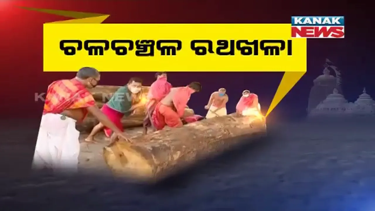  ମୁହଁରେ ମାସ୍କ ଆଉ ହାତରେ କୁରାଢୀ । ସାମାଜିକ ଦୂରତା ରଖି ରଥଖଳାରେ ରଥ ନିର୍ମାଣ କରୁଛନ୍ତି ବିଶ୍ୱକର୍ମା ସେବାୟତ ।