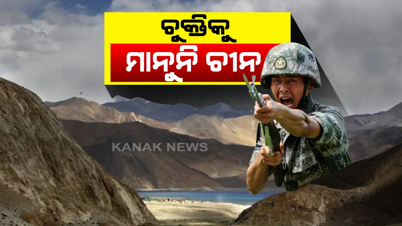  ଗଲୱାନ ଘାଟିରେ ଉତ୍ତେଜନା ଜାରି । ଭାରତ-ଚୀନ୍ ମଧ୍ୟରେ ହୋଇଥିବା ସମସ୍ତ ଚୁକ୍ତିକୁ ଅଣଦେଖା କରୁଛି ଚୀନ୍ । ରାଜିନାମାକୁ ଚୀନ୍ ମାନୁନଥିବା କହିଲା ଭାରତୀୟ ବିଦେଶ ମନ୍ତ୍ରାଳୟ ।