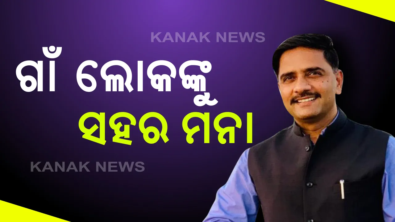  ଗାଁ ଲୋକଙ୍କୁ ସହର ମନା । ଗ୍ରାମାଞ୍ଚଳ ଲୋକଙ୍କୁ ସହରକୁ ନଆସିବା ପାଇଁ ଅନୁରୋଧ କଲେ ଗଞ୍ଜାମ ଜିଲ୍ଲାପାଳ । ଆବଶ୍ୟକତା ନଥିଲେ ୧୫ଦିନ ପାଇଁ ନଆସିବାକୁ ନିବେଦନ ।