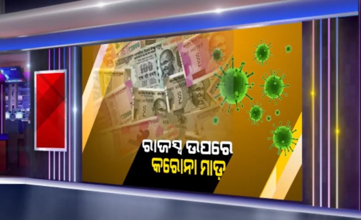  ରାଜ୍ୟ ବଜେଟ ଉପରେ ପଡିପାରେ କରୋନା ପ୍ରଭାବ: ୨୦୨୦-୨୧ ଆର୍ଥିକ ବର୍ଷରେ ୨୫%ରୁ ୪୦% ରାଜସ୍ୱ କ୍ଷତି ଆଶଙ୍କା; ଓଡିଶା ଆଲୋଚନା ଚକ୍ର ୱେବନାରରେ ମତପ୍ରକାଶ