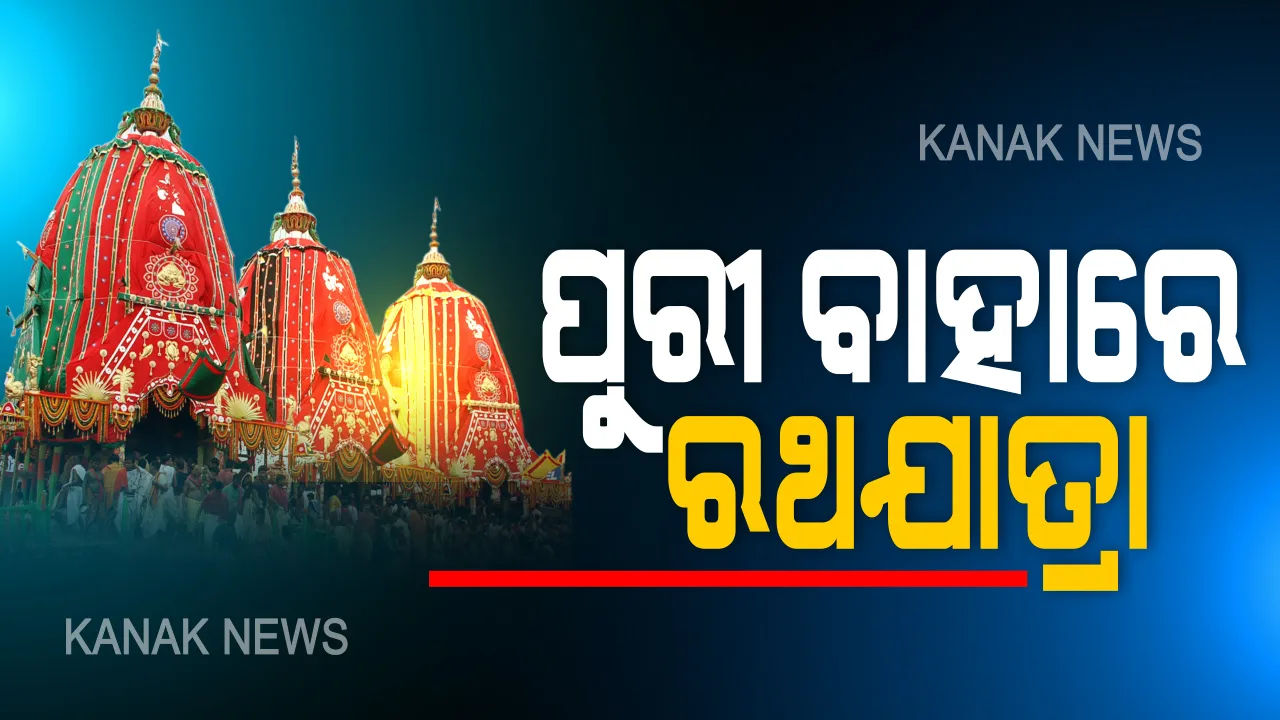  ରଥଯାତ୍ରା ଇତିହାସ । ଏକାଧିକ ଥର ଶ୍ରୀକ୍ଷେତ୍ର ବାହାରେ ହୋଇଛି ଶ୍ରୀଜିଉଙ୍କ ରଥଯାତ୍ରା ।