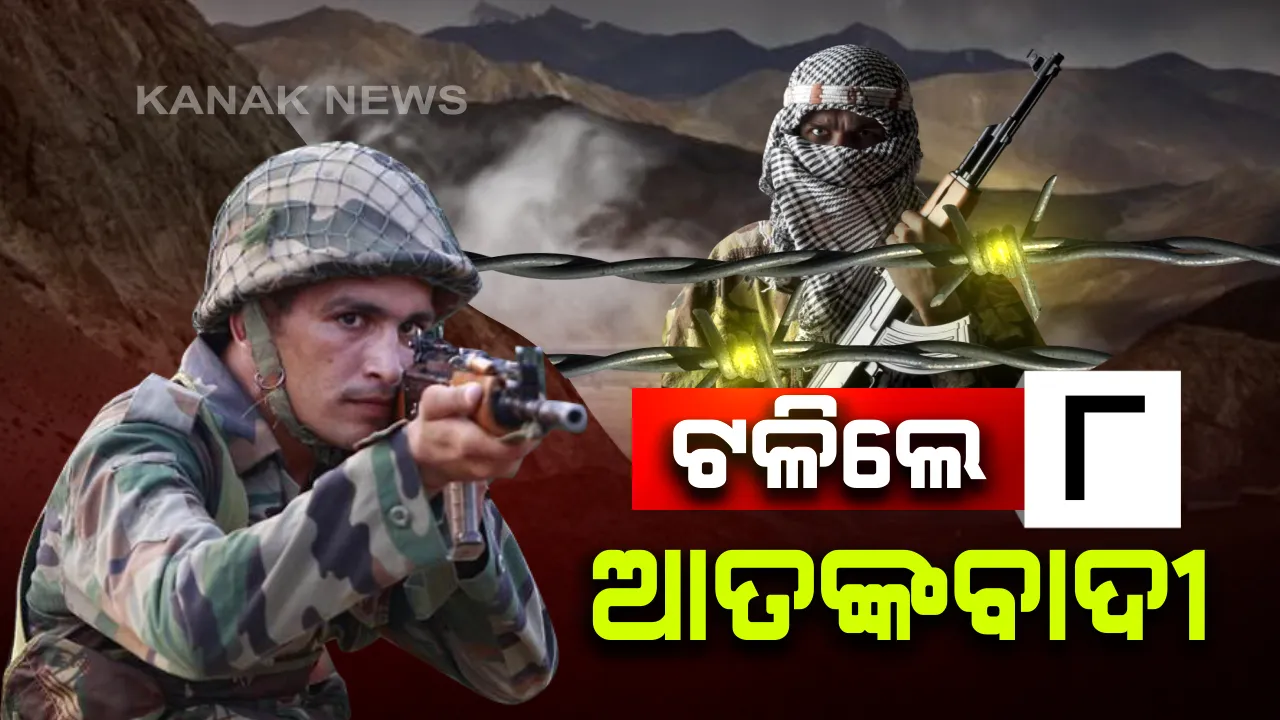 ଭାରତୀୟ ସେନାକୁ ବଡ ସଫଳତା: ଏନକାଉଣ୍ଟରରେ ଟଳିଲେ ୮ ଆତଙ୍କୀ; ସେନାର ଗୁଳିରେ ସୋଫିଆନରେ ୫ ଓ ପାମ୍ଫୋରରେ ୩ ଆତଙ୍କବାଦୀ ସଫା
