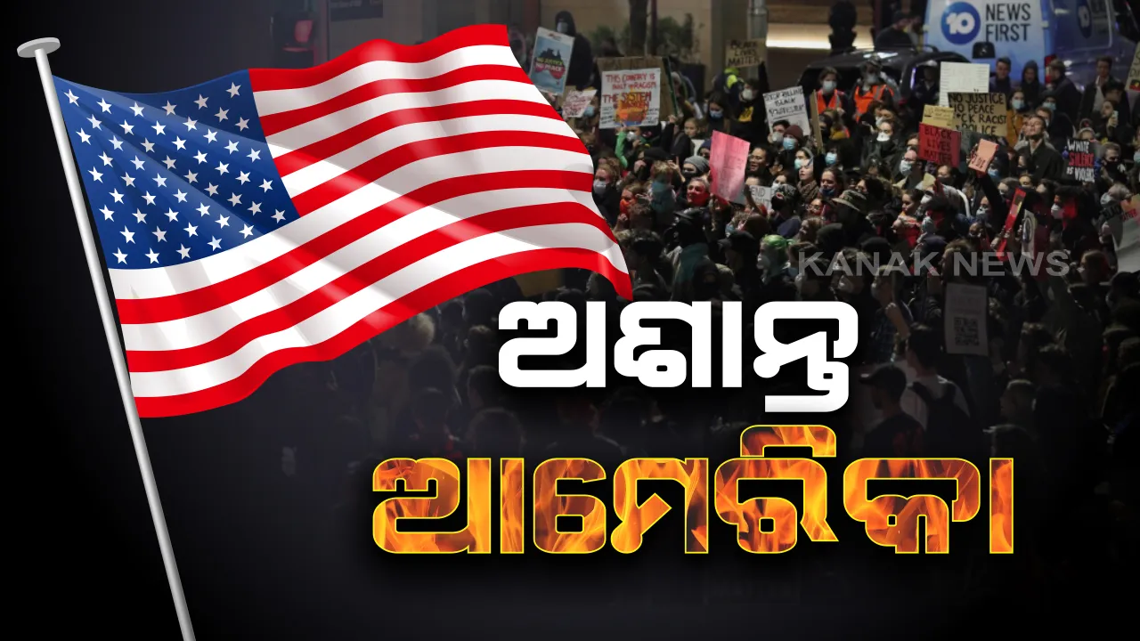  ଆମେରିକାରେ ହିଂସା ଜାରି: ସେନା ମୂତୟନ ପାଇଁ ରାଷ୍ଟ୍ରପତି ଡୋନାଲ୍ଡ ଟ୍ରମ୍ପଙ୍କ ଧମକ; ୨୩ ରାଜ୍ୟରେ ନିୟୋଜିତ ହେଲେ ୧୭ହଜାର ନ୍ୟାସନାଲ ଗାର୍ଡ, ୱାସିଂଟନରେ କର୍ଫ୍ୟୁ