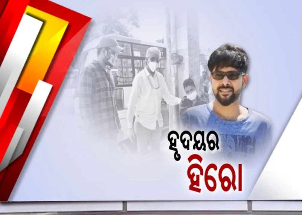  ପୁଣି ଥରେ ନିଜ ଉଦାର ହୃଦୟର ପରିଚୟ ଦେଲେ ଅଭିନେତା ସବ୍ୟସାଚୀ: ଗୁଜୁରାଟରେ ଫସି ରହିଥିବା ମାର୍ଶାଘାଇ ଯୁବକଙ୍କୁ ଫେରାଇ ଆଣିଲେ ଓଡିଶା; ସ୍ନାୟୁ ଜନିତ ସମସ୍ୟା କାରଣରୁ ଅଚଳ ହୋଇଯାଇଥିଲା ଅଙ୍ଗ
