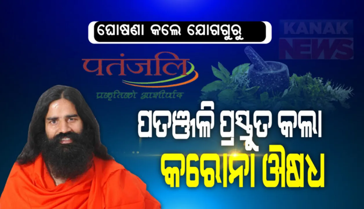  ପୁରୀରୁ ଆସିଲା କରୋନା ମୃତ୍ୟୁ ଖବର । ରାଜ୍ୟରେ ମୋଟ୍ ମୃତ୍ୟୁ ସଂଖ୍ୟା ୧୨କୁ ବୃଦ୍ଧି  । ସେପଟେ ରାଜ୍ୟରେ ଆଉ ୧୭୯ ନୂଆ କରୋନା ପଜିଟିଭ୍ ଚିହ୍ନଟ