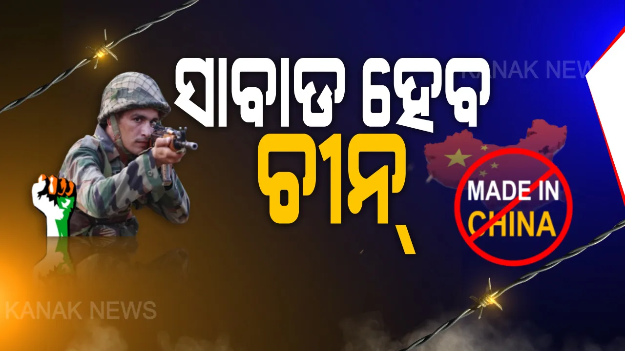 ଗଲୱାନ ଘାଟି ନେଇ ସଂଘର୍ଷ ପରେ ଦୀର୍ଘ ତିନି ଘଂଟାର ସେନା ସ୍ତରୀୟ ଆଲୋଚନା । ଆଜି ବି ହେବ ଦୁଇପାକ୍ଷିକ କଥାବାର୍ତା : ଆସନ୍ତାକାଲି ଚୀନ ପ୍ରସଙ୍ଗରେ ପ୍ରଧାନମନ୍ତ୍ରୀଙ୍କ ସର୍ବଦଳୀୟ ବୈଠକ