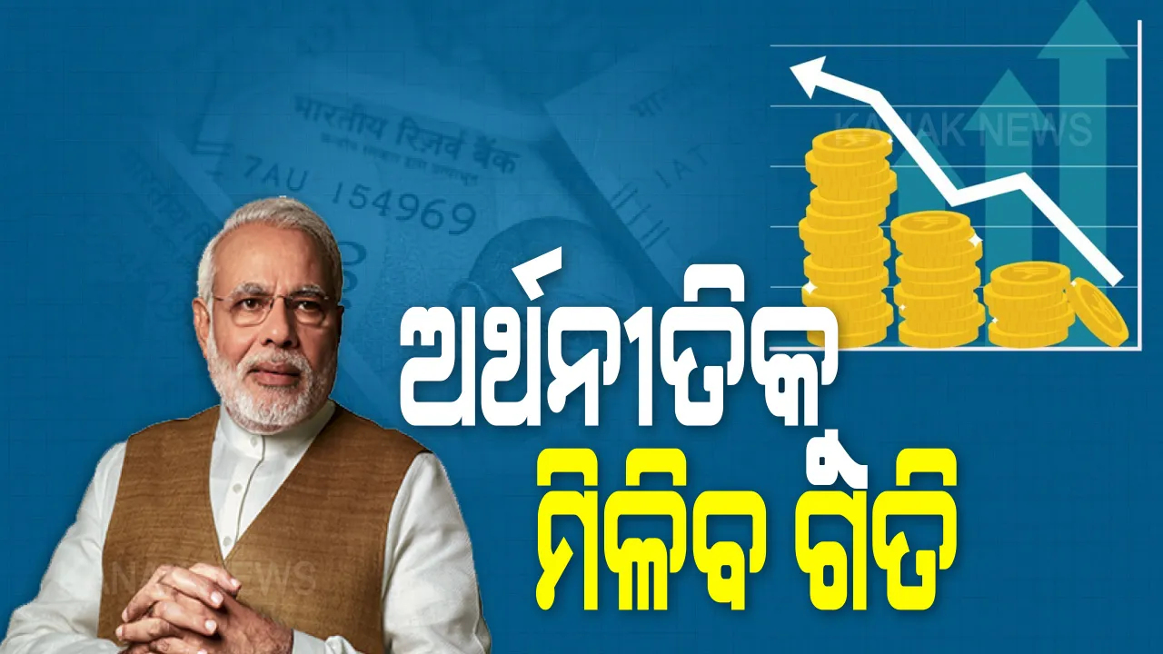  ଉଦ୍ୟୋଗପତିଙ୍କୁ ପ୍ରଧାନମନ୍ତ୍ରୀ ମୋଦିଙ୍କ ଆଶ୍ୱାସନା । କହିଲେ, ପୁଣି ଦୃତଗତିରେ ଆଗେଇବ ଭାରତର ଅଭିବୃଦ୍ଧି ହାର...