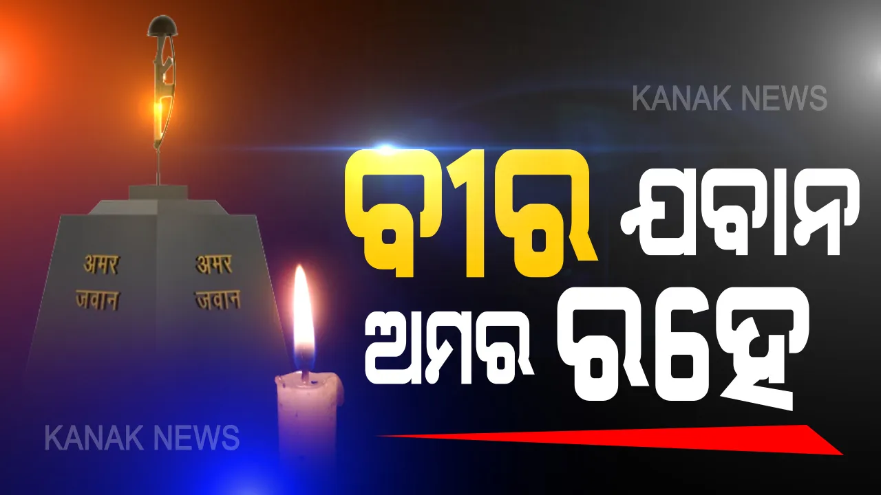  ଜନ୍ମମାଟିରେ ସହିଦଙ୍କୁ ଶେଷ ବିଦାୟ : ନୁଦୁରାମ ଓ ଚନ୍ଦ୍ରାକାନ୍ତଙ୍କୁ ଦିଆଗଲା ଗାର୍ଡ ଅଫ ଅନର । ଶୋକରେ ବୁଡିଛି ସମ୍ପୂର୍ଣ୍ଣ ଅଂଚଳ । ରାଷ୍ଟ୍ରୀୟ ମର୍ଯ୍ୟାଦା ସହ ଶେଷକୃତ୍ୟ ସମ୍ପନ୍ନ ।