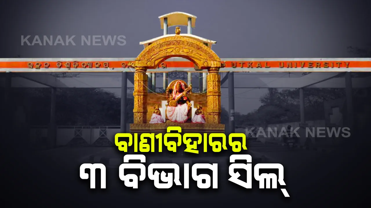  ରାଜଧାନୀକୁ ପୁଣି ଲେଉଟିଲା କରୋନା: ୩ ଦିନରେ ଚିହ୍ନଟ ହେଲେଣି ୨୨; ସିଆଇଏସଏଫର ସବ-ଇନସପେକ୍ଟର, ସହକାରୀ ପ୍ରଫେସର କରୋନା ସଂକ୍ରମଣ