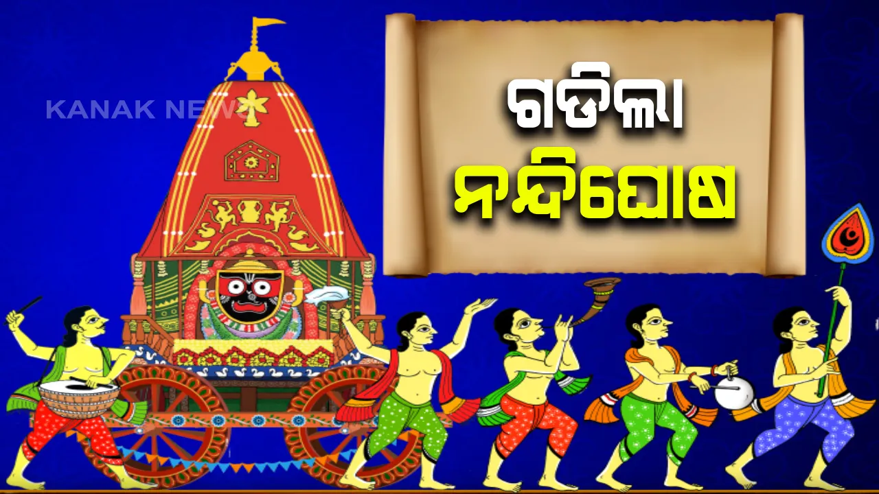  ଆଗେ ବଡ ଭାଇ,ପଛରେ ଚାନ୍ଦ ମୁହିଁ…ସବା ଶେଷେ ଆସୁଛନ୍ତି ଦେଖ କାଳିଆ ଗୋସାଇଁ: ନବଦିନାତ୍ମକ ଯାତ୍ରାରେ ଗୁଣ୍ଡିଚା ଘର ଅଭିମୁଖେ ତିନିଠାକୁର