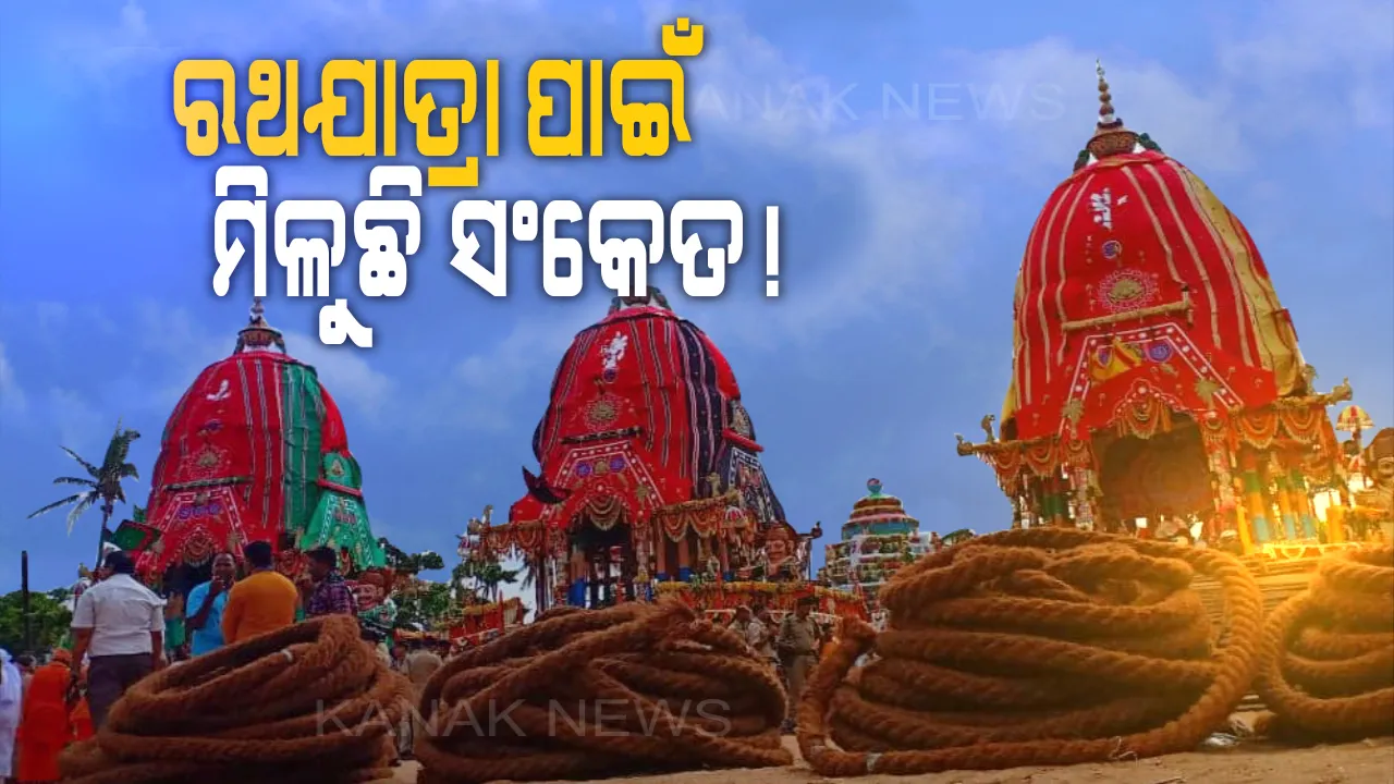  ରଥଯାତ୍ରା ପାଇଁ ମିଳୁଛି ସଂକେତ : ବିଭିନ୍ନ ସେବାୟତ ନିଯୋଗ ସହ ଆଲୋଚନା କଲେ ଶ୍ରୀମନ୍ଦିର ମୁଖ୍ୟ ପ୍ରଶାସକ କ୍ରିଷନ କୁମାର, ସେବାୟତଙ୍କୁ ବଂଟାଯିବ ସମ୍ବଲପୁରୀ କପଡାରେ ପ୍ରସ୍ତୁତ ମାସ୍କ ଓ ଗାମୁଛା