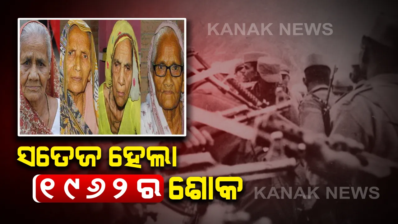  ୧୯୬୨ ମସିହାରେ ଚୀନ୍-ଭାରତ ଯୁଦ୍ଧରେ ସହିଦ୍ ହୋଇଥିବା ଯବାନଙ୍କ ବୀରାଙ୍ଗନା ପତ୍ନୀମାନଙ୍କ କ୍ରୋଧ : ସରକାରଙ୍କୁ କହିଲେ , ଚୀନ୍ ସେନାର ଚାଲାକିକୁ ଉଚିତ୍ ଜବାବର ଚଟକଣି ଦରକାର ।